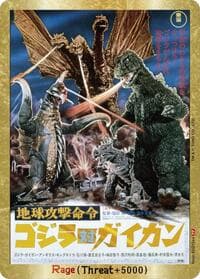 Rage (EGZ12++) - Booster Set 2: G: Monsters Raid Again - Godzilla Card Game card