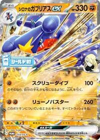 Cynthia's Garchomp ex - 255/SV-P - SV-P Promotional Cards - Pokemon Japan card