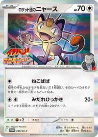 Team Rocket's Meowth - 259/SV-P - SV-P Promotional Cards - Pokemon Japan card