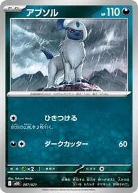 Absol - MBG: MEGA Starter Set Mega Gengar ex - Pokemon Japan card