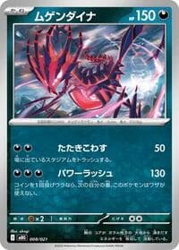 Eternatus - MBG: MEGA Starter Set Mega Gengar ex - Pokemon Japan card