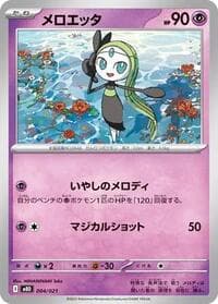 Meloetta - MBD: MEGA Starter Set Mega Diancie ex - Pokemon Japan card