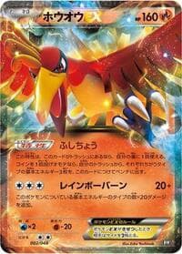 Ho-Oh EX - BW: Extra Regulation Box - Pokemon Japan card