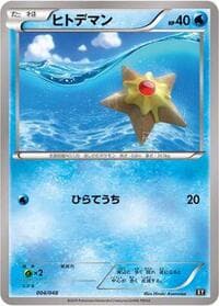 Staryu - BW: Extra Regulation Box - Pokemon Japan card
