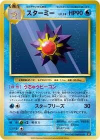 Starmie - BW: Extra Regulation Box - Pokemon Japan card