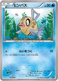 Feebas - BW: Extra Regulation Box - Pokemon Japan card