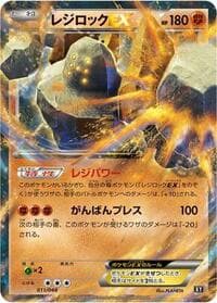Regirock EX - BW: Extra Regulation Box - Pokemon Japan card