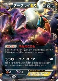Darkrai EX - BW: Extra Regulation Box - Pokemon Japan card