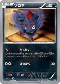 Zorua - BW: Extra Regulation Box - Pokemon Japan card