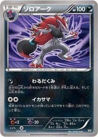 Zoroark - BW: Extra Regulation Box - Pokemon Japan card