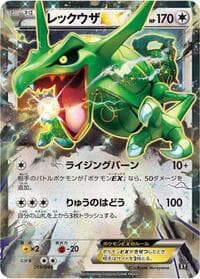 Rayquaza EX - BW: Extra Regulation Box - Pokemon Japan card