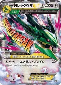 Mega Rayquaza EX - BW: Extra Regulation Box - Pokemon Japan card