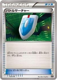 VS Seeker - BW: Extra Regulation Box - Pokemon Japan card