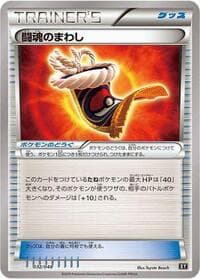 Fighting Fury Belt - BW: Extra Regulation Box - Pokemon Japan card