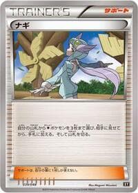 Winona - BW: Extra Regulation Box - Pokemon Japan card