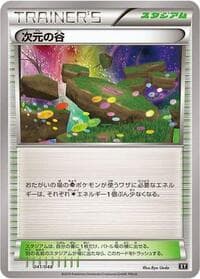 Dimension Valley - BW: Extra Regulation Box - Pokemon Japan card
