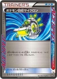 Scoop Up Cyclone - BW: Extra Regulation Box - Pokemon Japan card