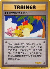 Tropical Wind (1999 Tropical Mega Battle) - Trainer Prize Cards - Pokemon Japan card