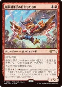 Slickshot Show-Off (JP Exclusive) - Planeswalker Event Promos - Magic: The Gathering card