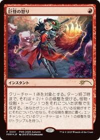 Monstrous Rage (JP Exclusive) - Planeswalker Event Promos - Magic: The Gathering card