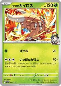 Ethan's Pinsir - M2a: High Class Pack: MEGA Dream ex - Pokemon Japan card