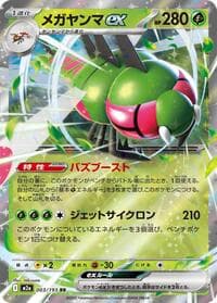 Yanmega ex - M2a: High Class Pack: MEGA Dream ex - Pokemon Japan card
