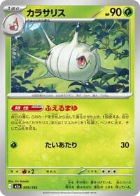 Silcoon - M2a: High Class Pack: MEGA Dream ex - Pokemon Japan card