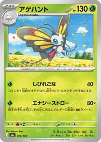 Beautifly - M2a: High Class Pack: MEGA Dream ex - Pokemon Japan card