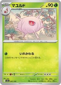 Cascoon - M2a: High Class Pack: MEGA Dream ex - Pokemon Japan card