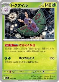 Dustox - M2a: High Class Pack: MEGA Dream ex - Pokemon Japan card
