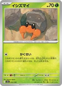 Dwebble - M2a: High Class Pack: MEGA Dream ex - Pokemon Japan card