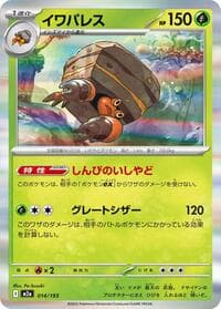 Crustle - M2a: High Class Pack: MEGA Dream ex - Pokemon Japan card