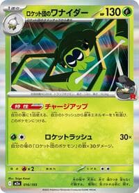 Team Rocket's Spidops - M2a: High Class Pack: MEGA Dream ex - Pokemon Japan card