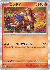 Entei - M2a: High Class Pack: MEGA Dream ex - Pokemon Japan card