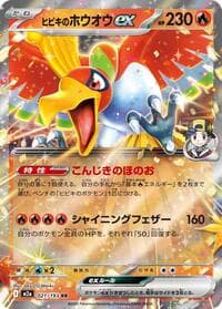 Ethan's Ho-Oh ex - M2a: High Class Pack: MEGA Dream ex - Pokemon Japan card
