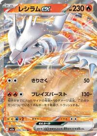 Reshiram ex - M2a: High Class Pack: MEGA Dream ex - Pokemon Japan card