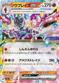 Ceruledge ex - M2a: High Class Pack: MEGA Dream ex - Pokemon Japan card