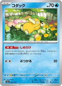 Psyduck - M2a: High Class Pack: MEGA Dream ex - Pokemon Japan card