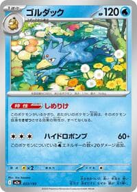 Golduck - M2a: High Class Pack: MEGA Dream ex - Pokemon Japan card