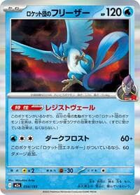 Team Rocket's Articuno - M2a: High Class Pack: MEGA Dream ex - Pokemon Japan card