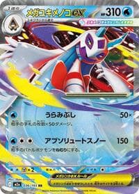 Mega Froslass ex - M2a: High Class Pack: MEGA Dream ex - Pokemon Japan card