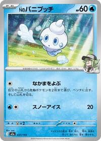 N's Vanillite - M2a: High Class Pack: MEGA Dream ex - Pokemon Japan card