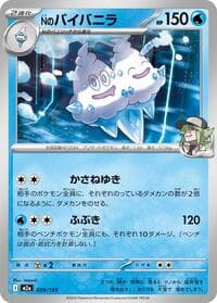N's Vanilluxe - M2a: High Class Pack: MEGA Dream ex - Pokemon Japan card