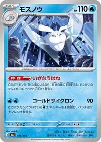 Frosmoth - M2a: High Class Pack: MEGA Dream ex - Pokemon Japan card