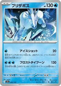 Glastrier - M2a: High Class Pack: MEGA Dream ex - Pokemon Japan card