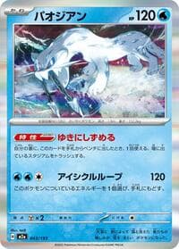 Chien-Pao - M2a: High Class Pack: MEGA Dream ex - Pokemon Japan card