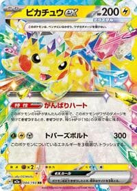 Pikachu ex - M2a: High Class Pack: MEGA Dream ex - Pokemon Japan card