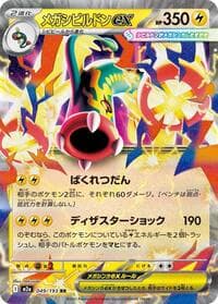Mega Eelektross ex - M2a: High Class Pack: MEGA Dream ex - Pokemon Japan card