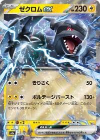 Zekrom ex - M2a: High Class Pack: MEGA Dream ex - Pokemon Japan card