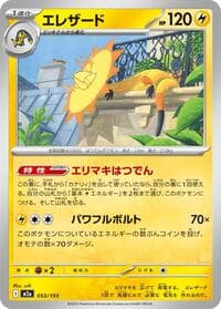Heliolisk - M2a: High Class Pack: MEGA Dream ex - Pokemon Japan card